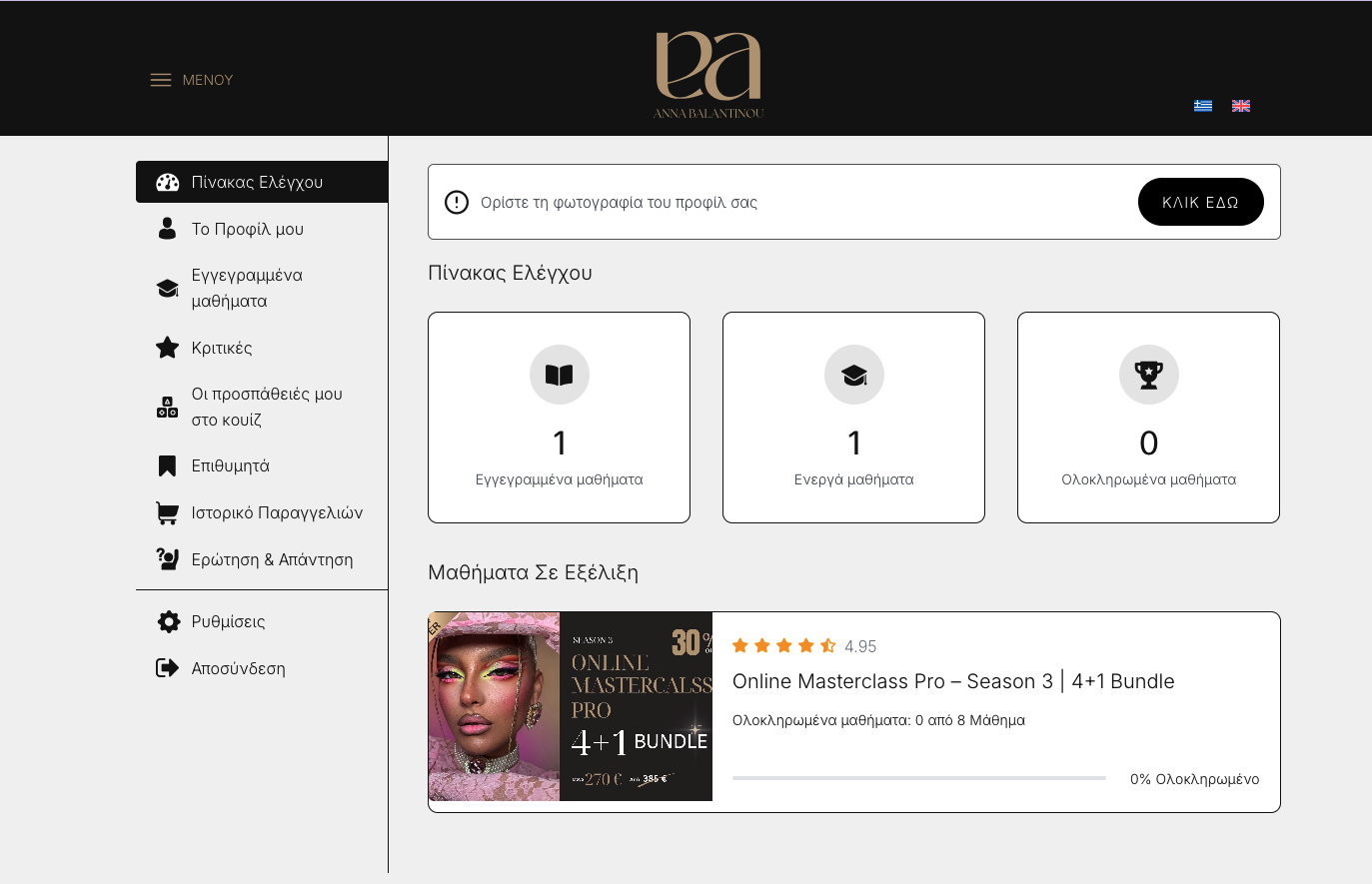 Κύρια προβολή Dashboard