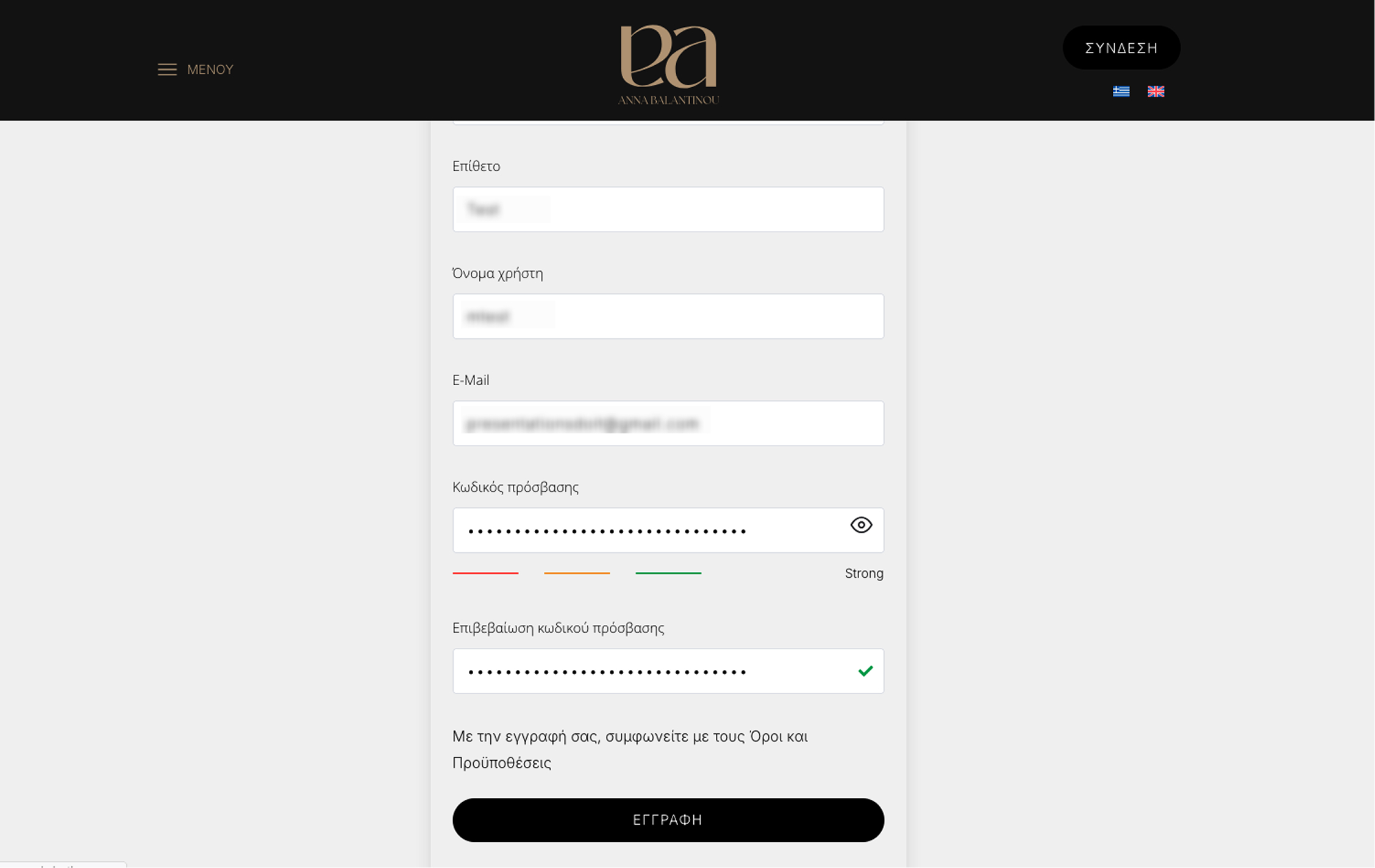 Φόρμα εγγραφής