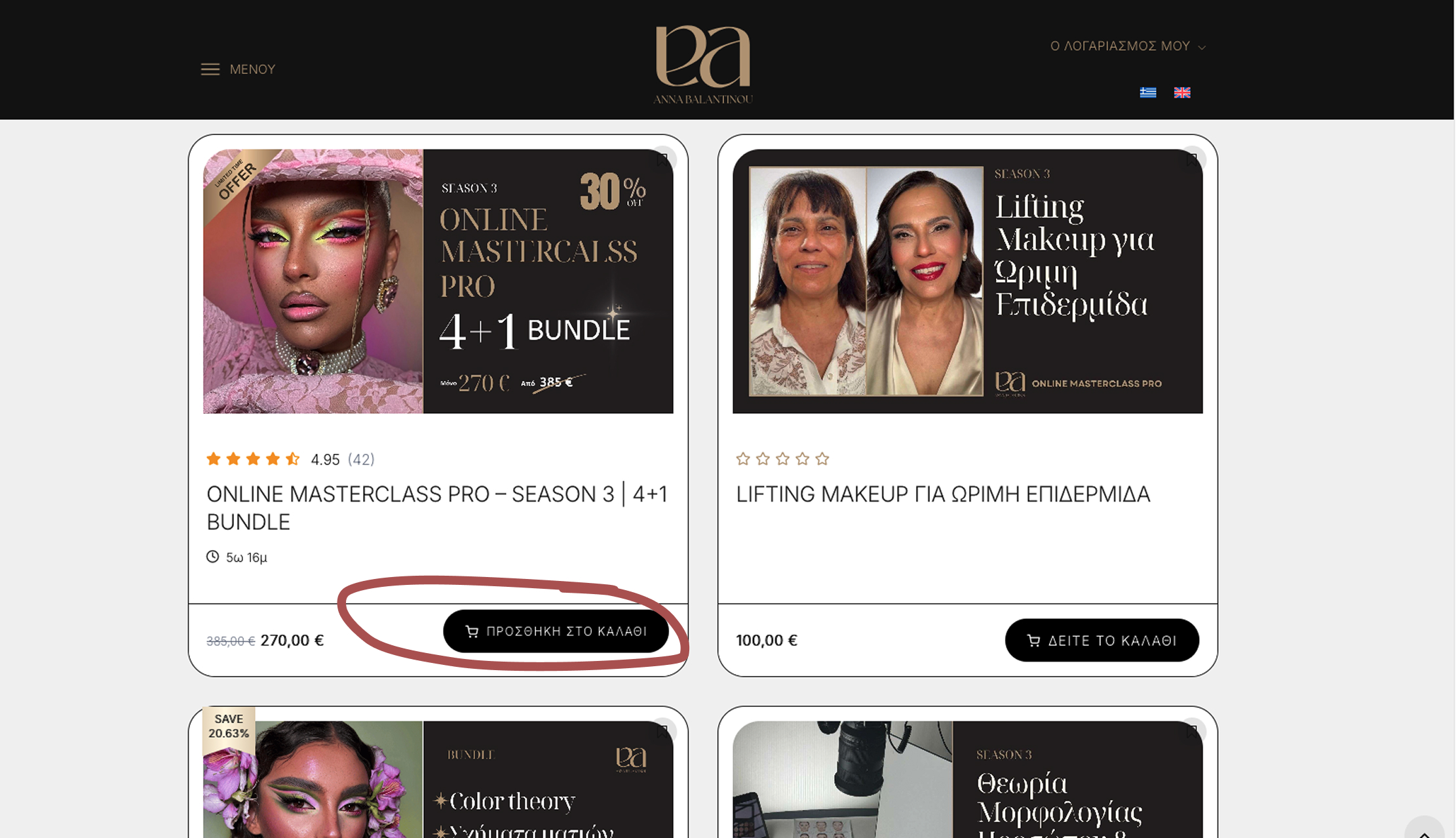 Κουμπί Προσθήκη στο Καλάθι