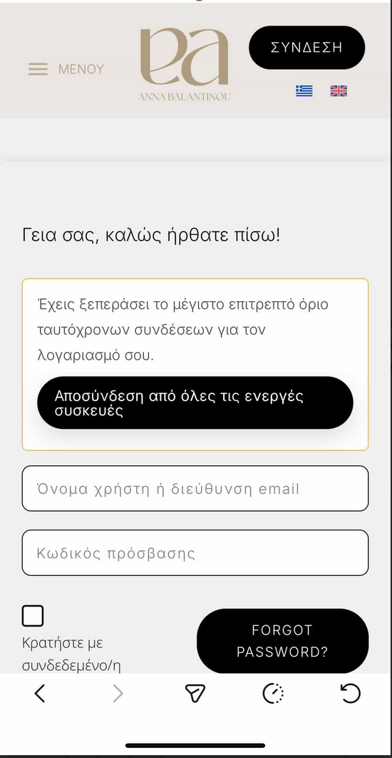 Μήνυμα μέγιστου ορίου συνδέσεων