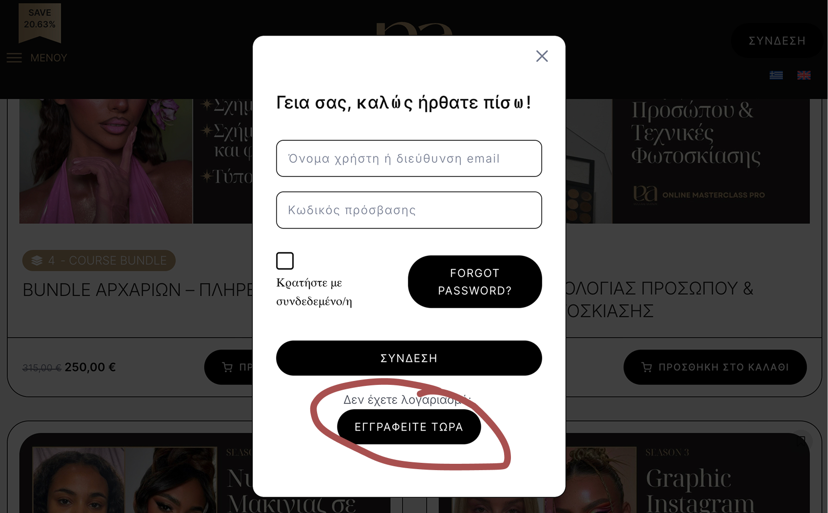 Popup σύνδεσης