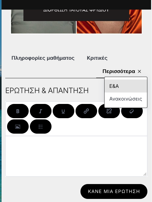 Ε&Α — mobile