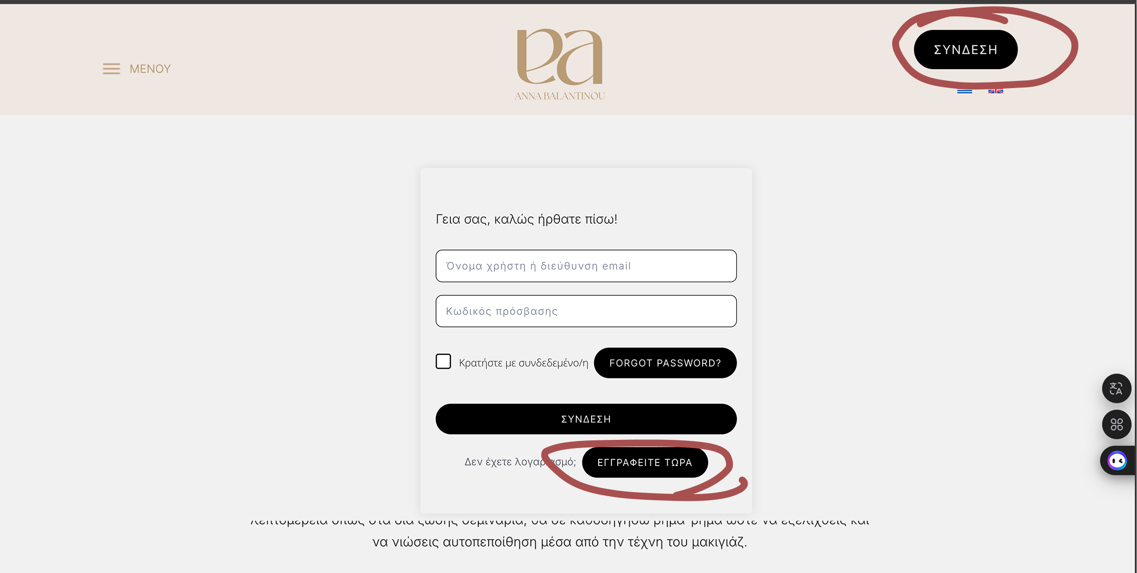 Κουμπί ΣΥΝΔΕΣΗ